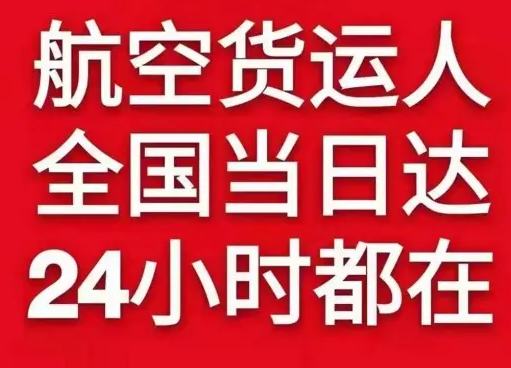 萨尔图机场物流货物、航空货运:物流行业各岗位招聘